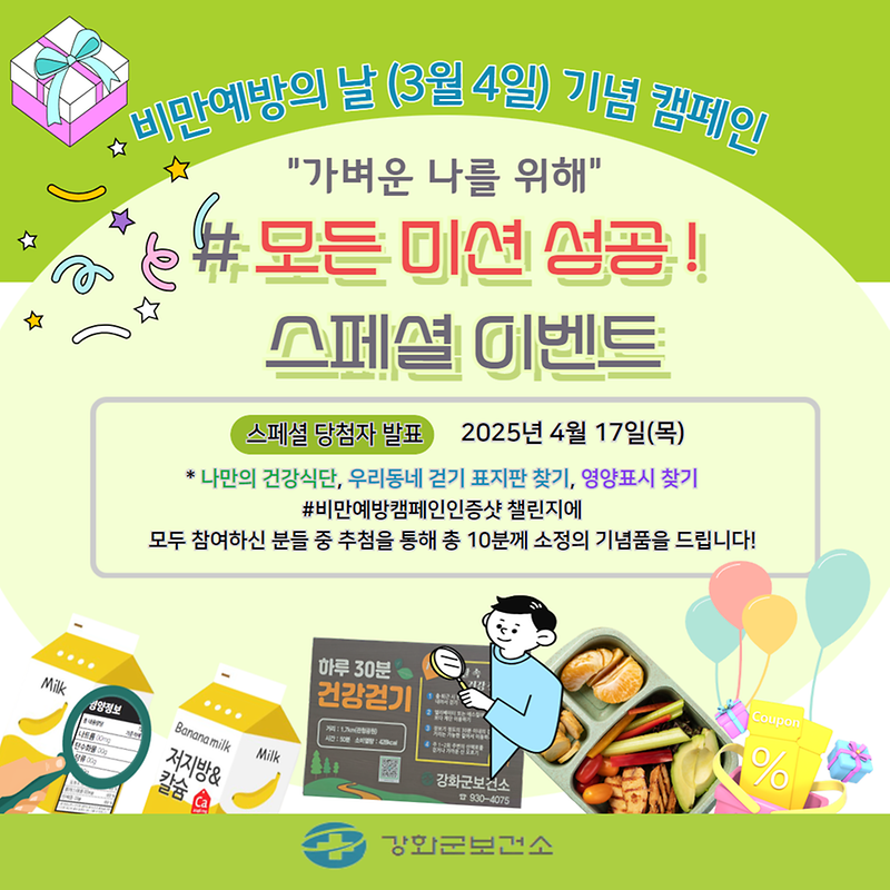 [2025]_비만예방-인증샷-챌린지_4